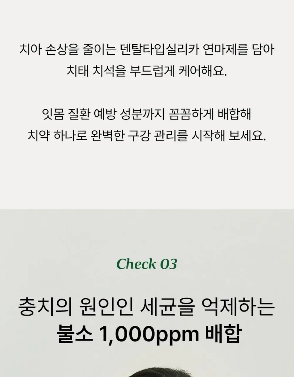 [불소 포함] 티타드 프레시 브레스 플러스 치약 100g (+20g 증정) 상세페이지 27